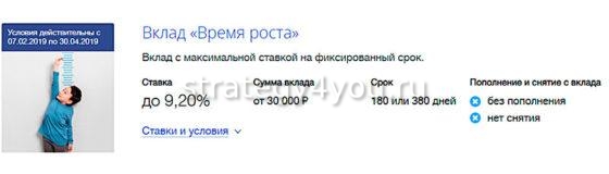 Доходность по вкладу время роста в ВТБ