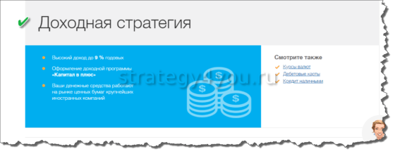 Локо банк доходная стратегия