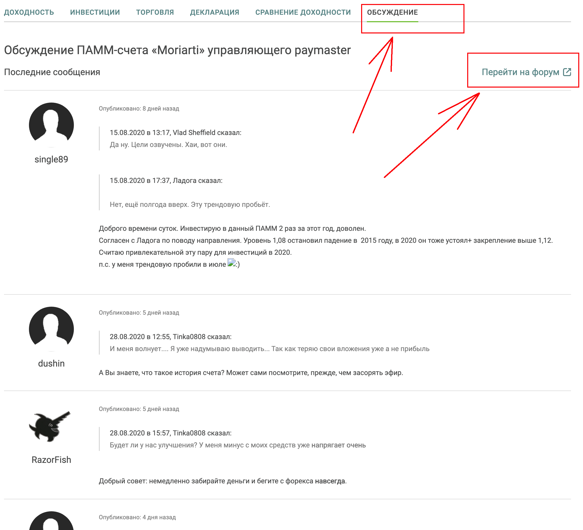 Обсуждение мариарти