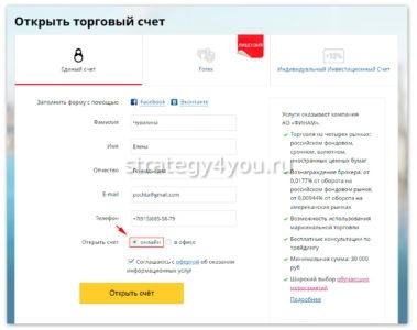 Открыть счет в Финам