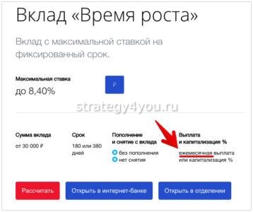 Преимущества вклада Время роста ВТБ