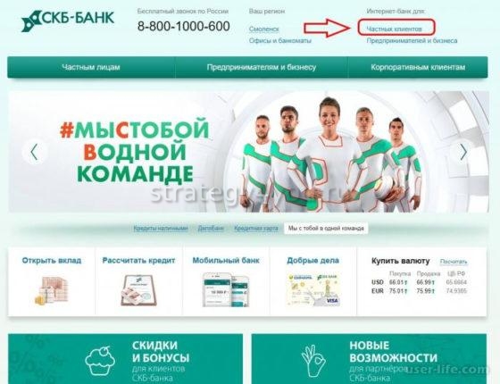СКБ банк открыть вклад