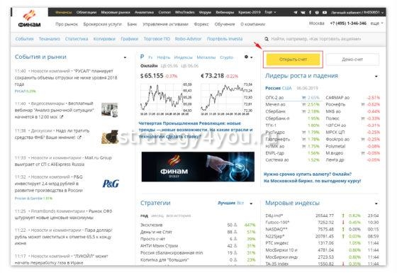 Финам как открыть счет