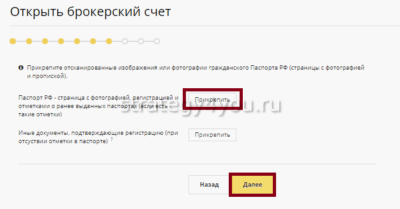 Этапы открытия брокерского счета в Финам