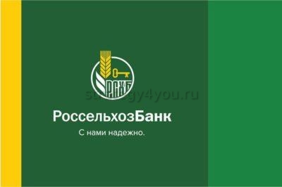 Вклад в Россельхозбанке пенсионный