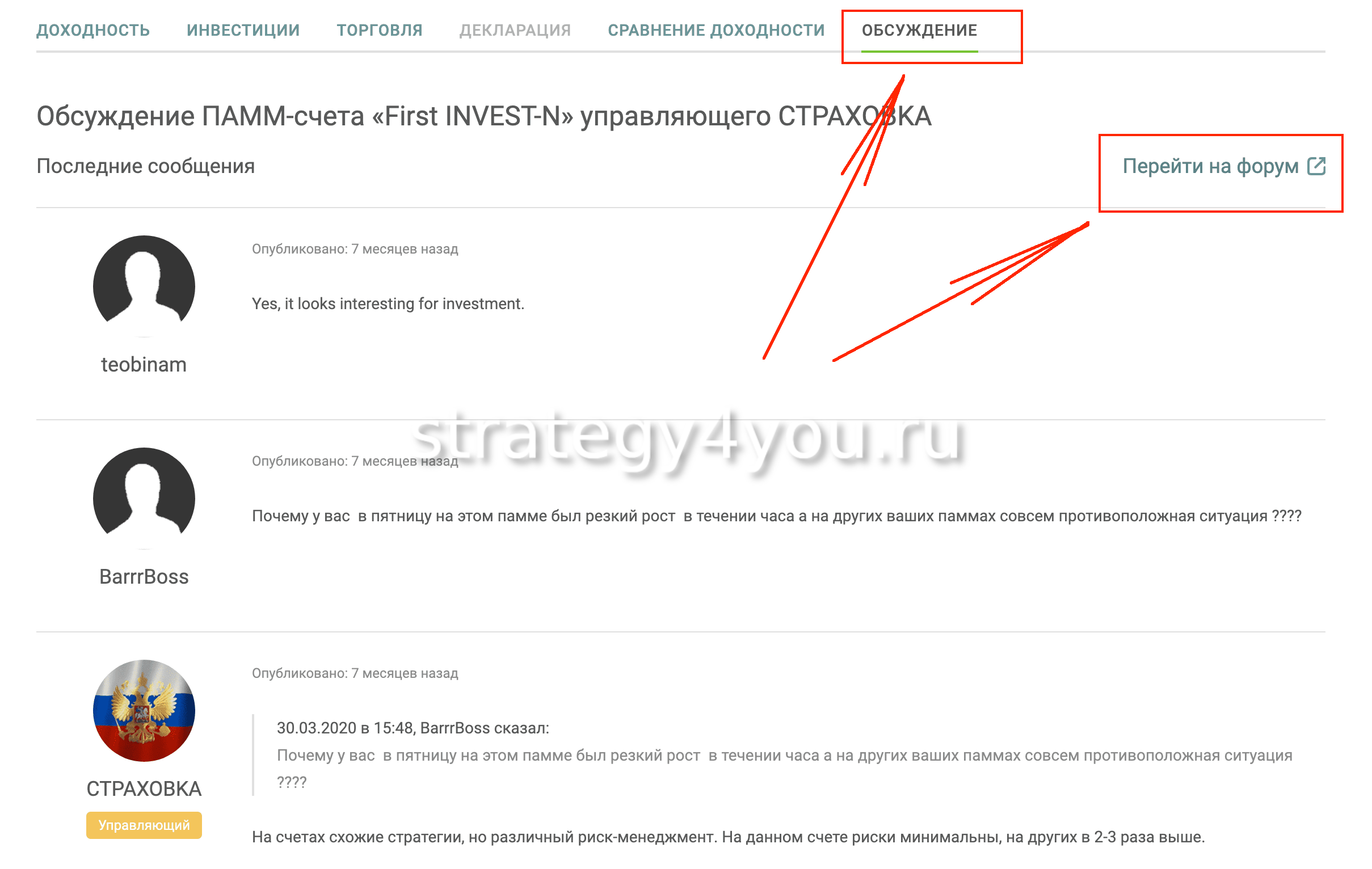 обсуждение