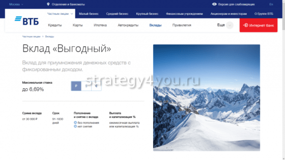 ВТБ вклад выгодный условия