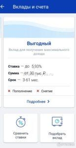 Варианты вклада выгодный от ВТБ