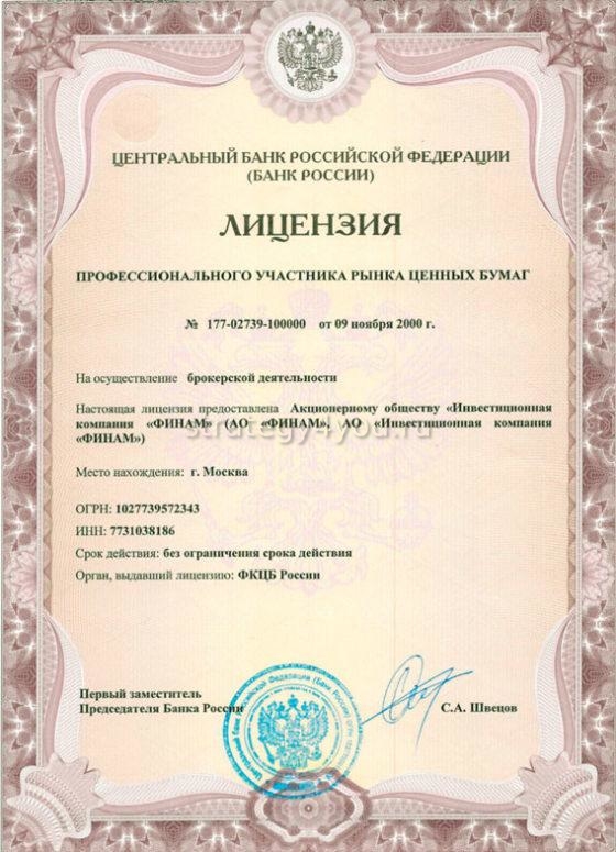 Лицензия ЦБ РФ для Финам