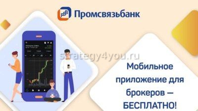 Мобильное приложение ПСБ