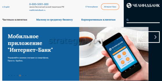 Мобильное приложение Челиндбанк