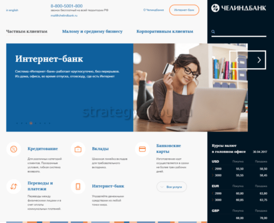 Открыть вклад в Челиндбанке