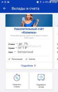 Открыть накопительный счет Копилка онлайн