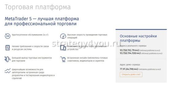 Платформа Промсвязьбанка