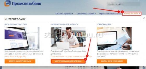 Промсвязьбанк тарифы условия