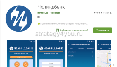 Челиндбанк мобильное приложение