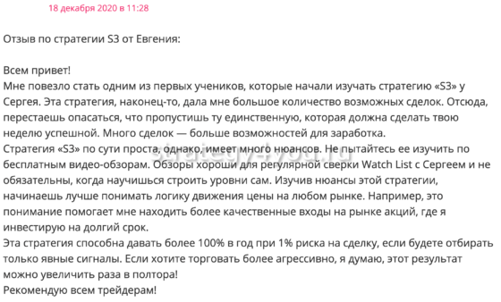 evgenij - отзыв S3