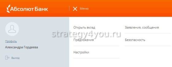 Абсолют банк открытие вклада