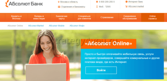Абсолют банк управление онлайн