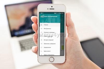 Банк Левобережный мобильное приложение