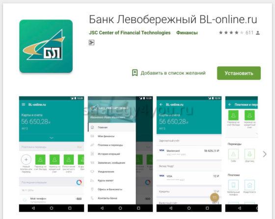 Банк Левобережный открыть вклад онлайн