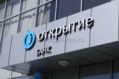 Банк Открытие вклад Надежный