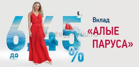 Банк Россия вклад Алые Паруса