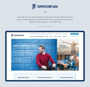 Банк Таврический вклады