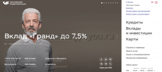 Вклад Гранд для пенсионеров в МКБ