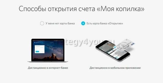 Вклад Моя Копилка в банке Открытие