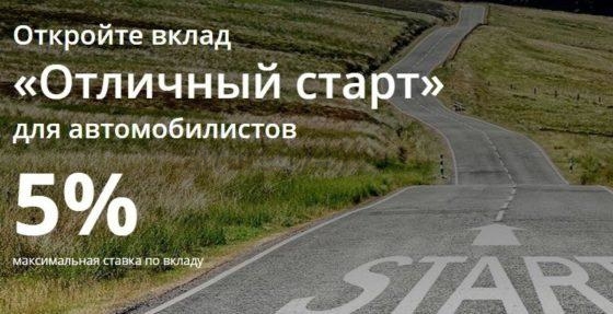 Вклад Отличный старт от банка Росгосстрах