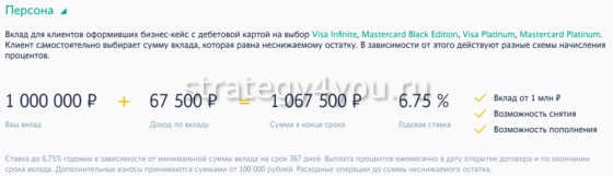 Вклад Персона в банке Левобережный