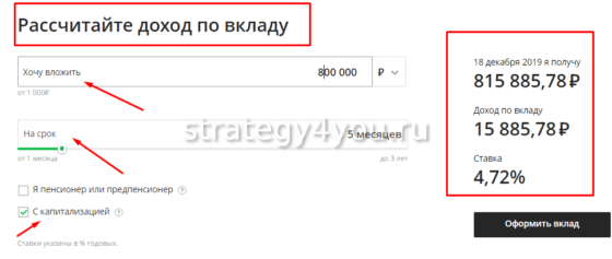 Вклад Сбербанка 1 месяц калькулятор