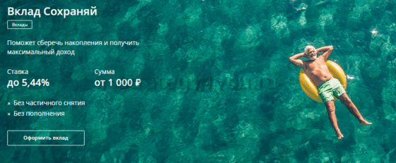 Вклад Сохраняй от Сбербанка