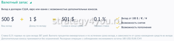 Вклад валютный запас в банке Левобережный