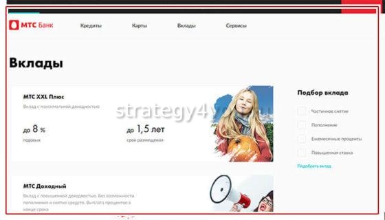 Вклады в МТС банка выбор