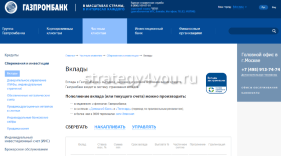 Вклады в валюте Газпромбанк