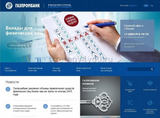 Вклады для физических лиц от Газпромбанка