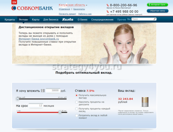 Выбор вклада в Совкомбанке