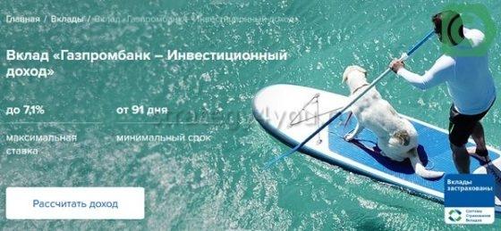 Газпромбанк Инвестиционный доход