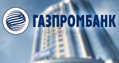 Газпромбанк депозиты для пенсионеров выбор