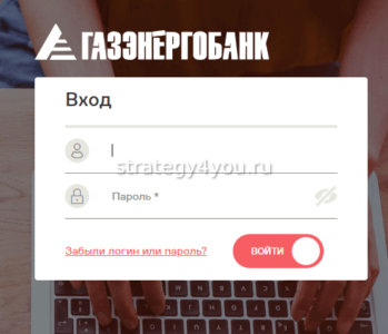 Газэнергобанк интернет банкинг