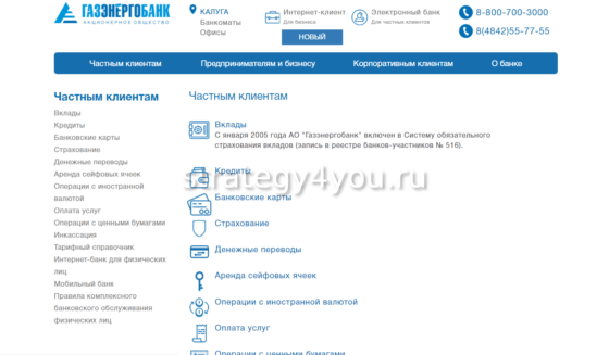 Газэнергобанк открытие депозита