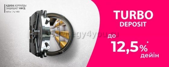 Евразийский банк депозит Turbo Deposit