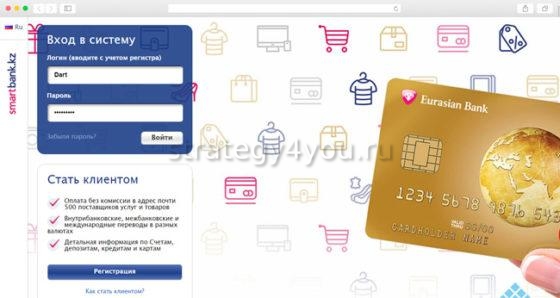 Евразийский банк сайт
