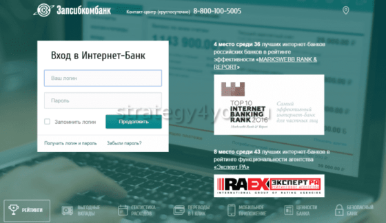 Запсибкомбанк открыть вклад онлайн