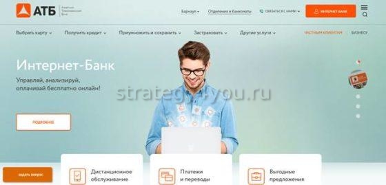 Интернет банк АТБ