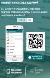 Интернет-банкинг Запсибкомбанка