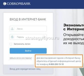 Интернет банкинг Совкомбанка