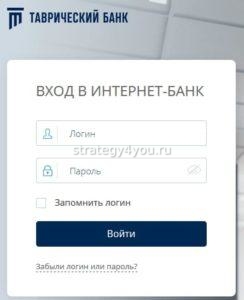 Интернет-банкинг Таврический банк